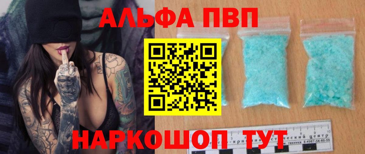 APVP Соль  Вход с VPN  А ПВП Crystall  Alpha-PVP  Сафоново 
