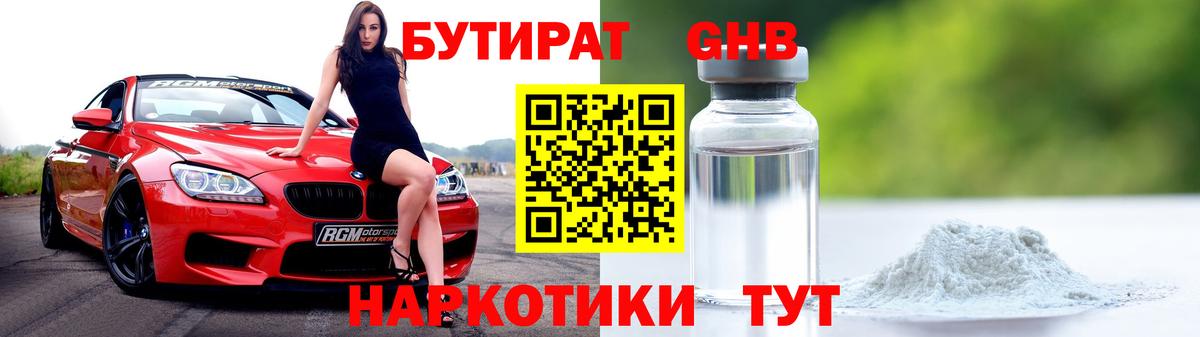 БУТИРАТ BDO 33% Сафоново