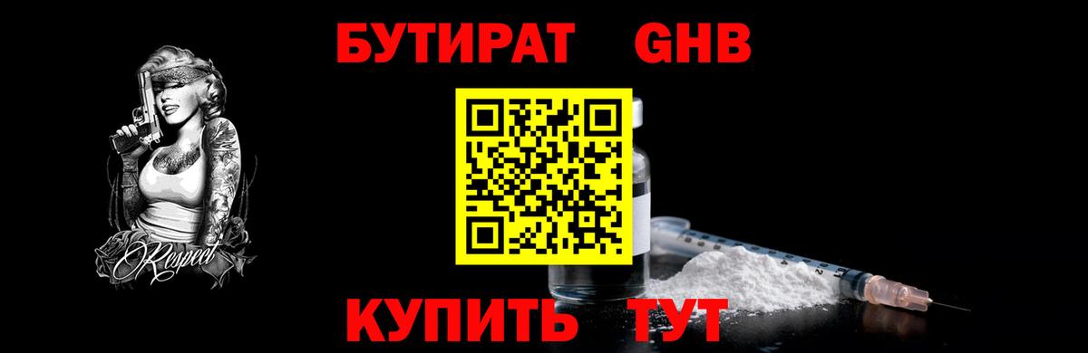 Сафоново  Бутират жидкий экстази  Вход с VPN 