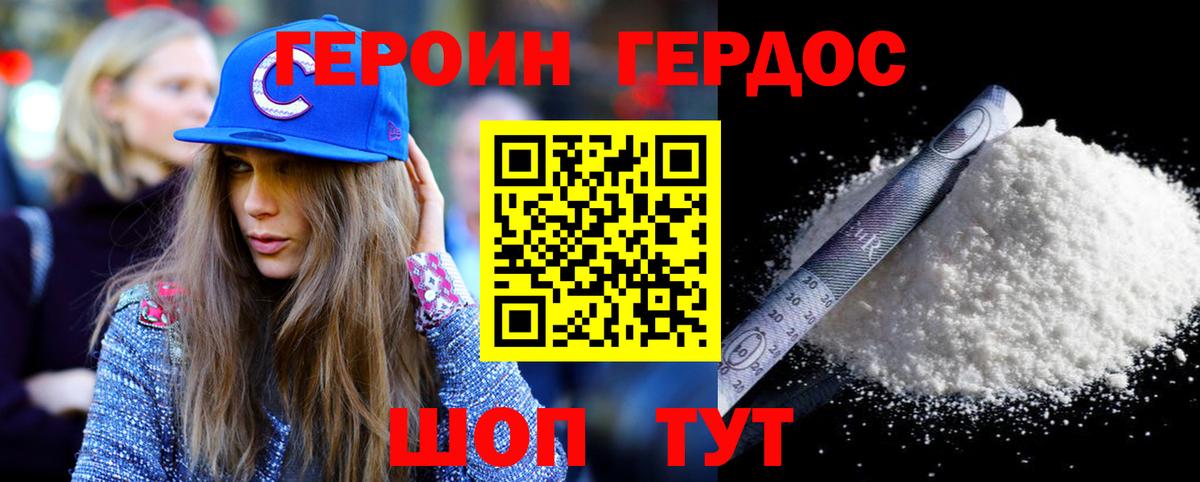 ГЕРОИН афганец  Вход с VPN  Сафоново 