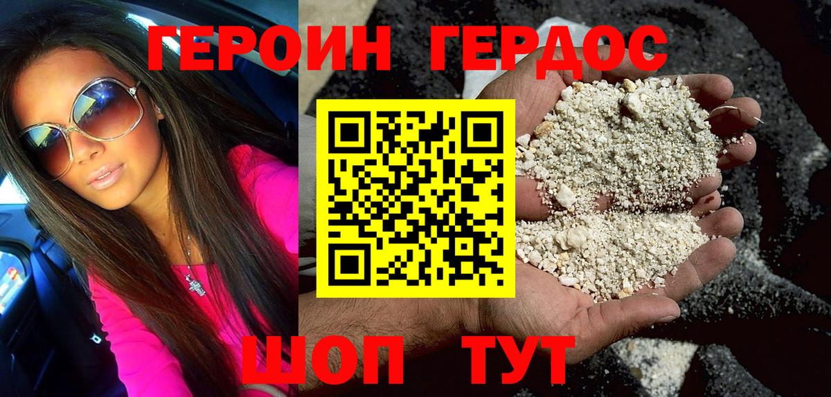 Героин VHQ Сафоново