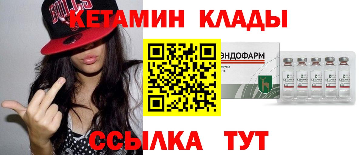 КЕТАМИН ketamine Сафоново