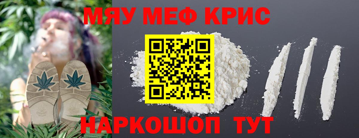 Мефедрон кристаллы Сафоново