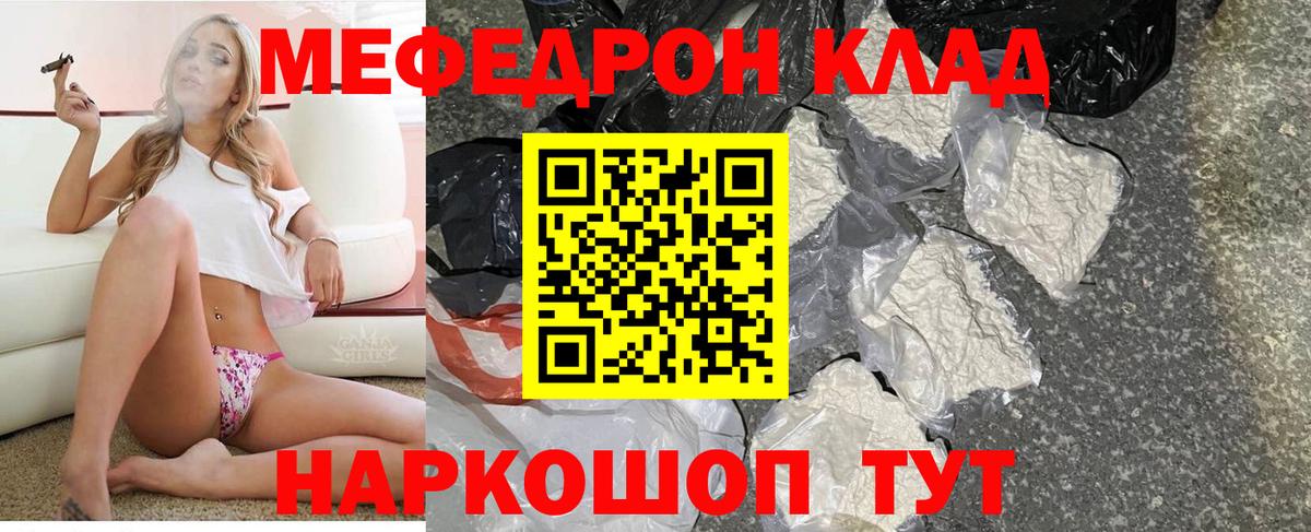 МЯУ-МЯУ мяу мяу  Вход с VPN  МЕФ VHQ  Мефедрон  Сафоново 